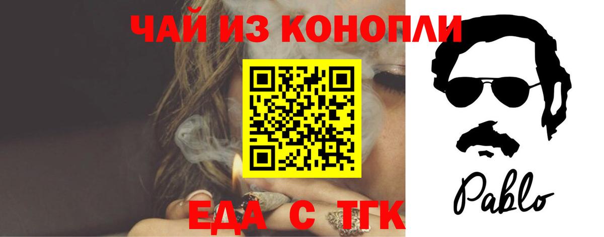 Еда ТГК конопля Оренбург