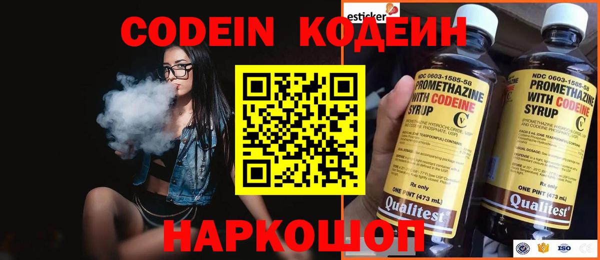 Codein напиток Lean (лин) Оренбург