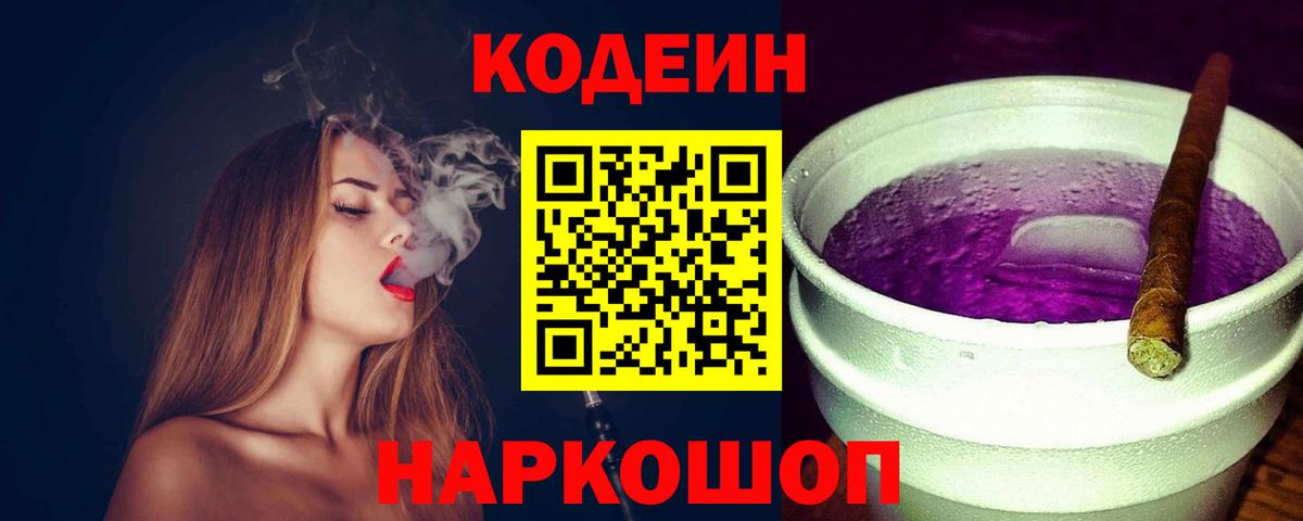 Оренбург  Кодеин напиток Lean (лин)  Кодеиновый сироп Lean Purple Drank  Вход с VPN 
