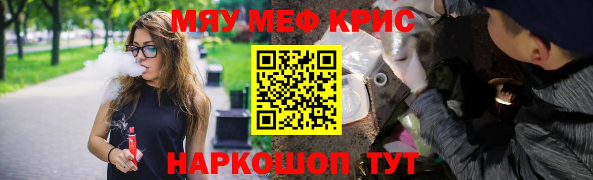 МЕФ кристаллы Оренбург